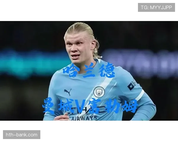 哈兰德英超首赛季表现解析：为何几乎不存在适应期